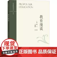 教育漫谈 (法)阿兰 著 王晓辉 译 教育/教育普及文教 正版图书籍 商务印书馆