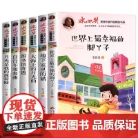 冰心奖获奖作品书系全套6册 儿童文学全集 三四五六年级课外阅读书籍老师推 荐儿童读物上册3-4-5-6小学生课外书必读经