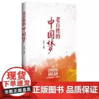 老百姓的