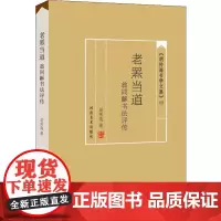 老罴当道 翁同龢书法评传 胡传海 著 书法/篆刻/字帖书籍艺术 正版图书籍 河南美术出版社