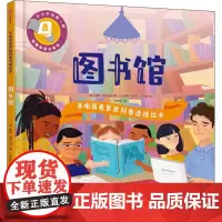 手电筒看里面科普透视绘本 图书馆 (美)希瑟·亚历山大 著 朱雯霏 译 (土)伊佩克·科纳克 绘 科普百科少儿 正版图书