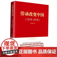 [优惠]劳动改变中国