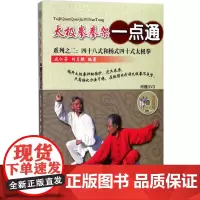 四十八式和杨式四十式太极拳 成仁芬,刘月鹏 编著 体育运动(新)文教 正版图书籍 人民体育出版社