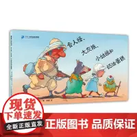 食人怪、大灰狼、小姑娘和奶油蛋糕——精装 4岁以上 数学故事 益智 思辨逻辑 幼儿园读物 睡前故事 蒲蒲兰绘本馆店