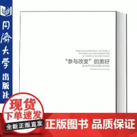 “参与改变”的美好——金地华东的实践和创新