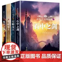 永恒 四部曲(4册) (英)特伦斯·翰伯瑞·怀特(Terence Hanbury White) 正版书籍小说书