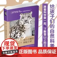 雪豹——雪山之巅的神秘王者