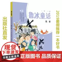 正版 2019暑假阅读书目 鲁冰童话 鹊桥 培养想象力爱上阅读写作 儿童文学童话故事书 小学生课外阅读书籍 明天出版社