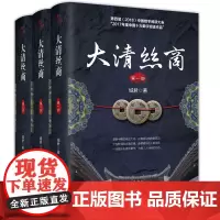 大清丝商(共3册)