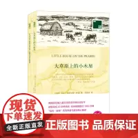 大草原上的小木屋 中文译本+英文原版全2册 双语译林 中英文对照双语读物 译林出版社 中小学生课外双语阅读英文原版 正版