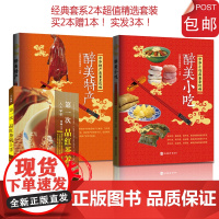 套装买二送一本 醉美特产+醉美小吃-中华特产 小吃品鉴全攻略 买就送第一次品红茶就上手图解版