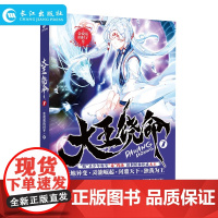 正版 大王饶命7 会说话的肘子著 开创都市小说 新流派少年热血爆笑青春二次元 起点中文网人气小说 青春小说书籍