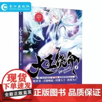 正版 大王饶命7 会说话的肘子著 开创都市小说 新流派少年热血爆笑青春二次元 起点中文网人气小说 青春小说书籍