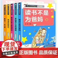 一年级课外阅读办法总比困难多正版全套5册注音版小学生课外阅读书籍阅读6-10-12岁校园成长励志故事书老师儿童文学书籍