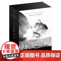 [正版]新民说 生活的故事 [典藏版] 康·帕乌斯托夫斯基 著 《金蔷薇》作者耗时17年 俄国历史 广西师范大学出版