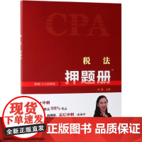 税法押题册