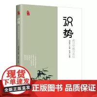 [优惠]识势:此日中流自在行