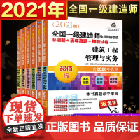 正版 2021全国一级建造师考试 共6册 建设工程法规+建设工程项目+市政公用工程+建筑工程管理+建设工程经济+机电工程