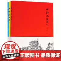 砚耕塘笔记(上中下) 共3册