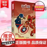 美国队长 3 内战 电影同名小说(赠英文音频与单词随身查APP) 英文原版 美国漫威公司 著 娱乐/休闲英语文教 正版图