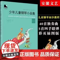儿童钢琴教材 少年儿童钢琴小品集三 儿歌钢琴曲钢琴谱大全弹儿歌学钢琴 儿童钢琴初步教程钢琴儿童初学者入门 幼儿钢琴入门教