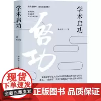 学术启功 钟少华 著 教育家经管、励志 正版图书籍 广东人民出版社