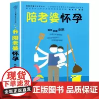 陪老婆怀孕 马良坤 孕妇知识百科全书 怀孕期准爸爸书籍 十月怀胎知识百科全书 怀孕期准爸爸书籍十月怀胎知识百科全书