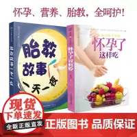 睡前胎教故事书 胎教书籍用品书籍孕期书籍大全孕妇书籍大全怀孕期备孕书孕妇食谱妈妈书孕期食谱