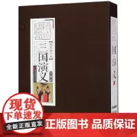 三国演义(共4册)(精)/线装国学馆