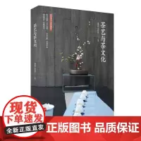 已有新版茶艺与茶文化9787563739578人人学茶系列茶艺师职业道德与茶艺礼仪茶文化旅游教育出版社
