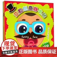 变脸创意静电贴(共6册)