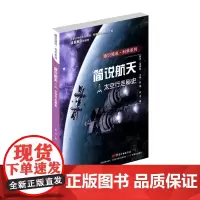 简说航天.太空行走秘史