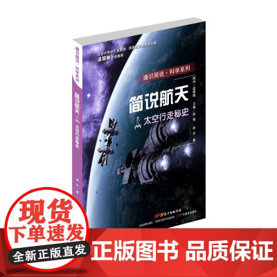 简说航天.太空行走秘史
