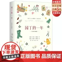 园丁的一年:90周年珍藏版