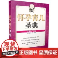 怀孕育儿圣典 怀孕书籍怀孕期间看的书孕妇育儿书籍大全正版孕妈书籍怀孕书籍大全怀孕育儿书怀孕百科全书怀孕书籍父母