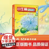 小牛顿科学馆改变生活的发明专辑全新升级版共6册 8-10-12岁小学生一二三四五六年级科普类书籍青少年揭秘探索者百科知识