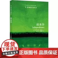 [正版书籍]牛津通识读本:叔本华(中英双语)