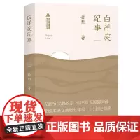 [正版书籍]白洋淀纪事(64篇完整无障碍注释版,贾平凹、莫言)