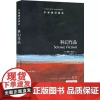 [正版书籍]牛津通识读本:科幻作品(中英双语)