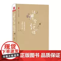让课堂说话:朱煜阅读教学策略与实践 大夏书系