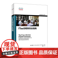 ITaaS框架完全指南 [美]贾斯汀·曼(Justin Mann) 人民邮电出版社 正版书籍