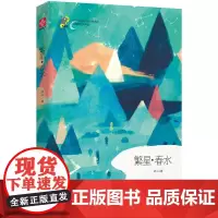 [正版书籍]繁星·春水 中小学生名著(《语文》阅读丛书)