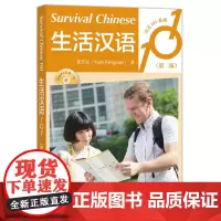 [正版书籍]生活汉语101(第二版)