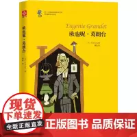 [正版书籍]欧也妮·葛朗台 中小学生名著 书目