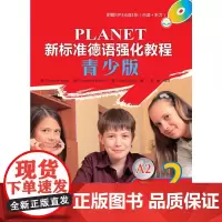 [正版书籍]新标准德语强化教程(青少版(2)(学生用书)