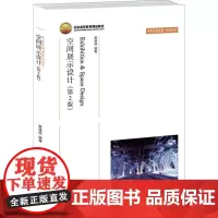 [正版书籍]空间展示设计(第2版)