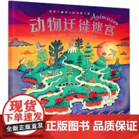 动物迁徙迷宫 (英)玛丽莎· 卡斯特琳 绘周杰 译 著 周杰 译 少儿艺术/手工贴纸书/涂色书少儿 正版图书籍
