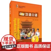 [正版书籍]中级汉语口语 2 (第三版)
