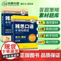 正版 2024下雅思口语 基础教程+机经题库 剑桥雅思学术类(A类)培训类(B类)华研外语IELTS可搭雅思真题词汇听力