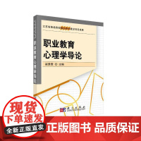 职业教育心理学导论